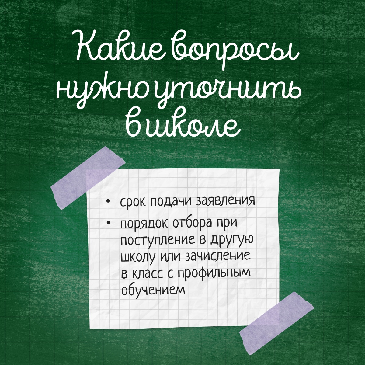 Начался приём в 10 класс — заявление о зачислении можно подать онлайн  буквально за три минуты